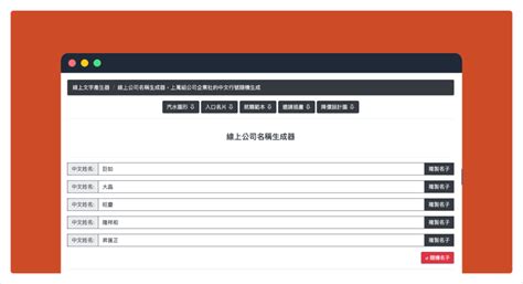 公司命名免費|AI企業名稱產生器